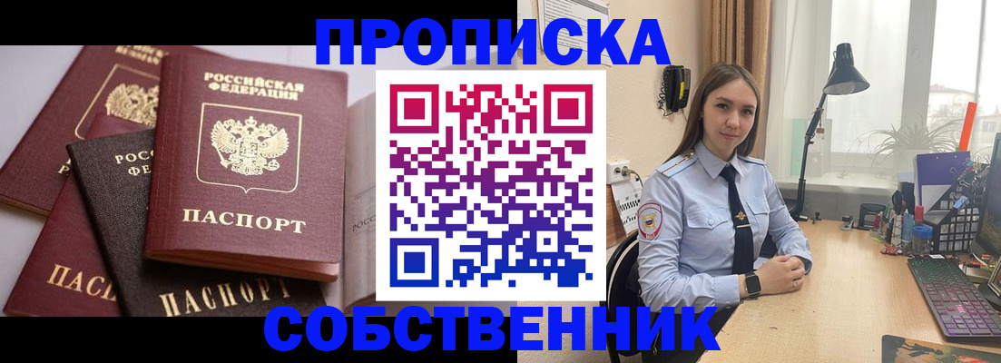 где прописаться в Курске