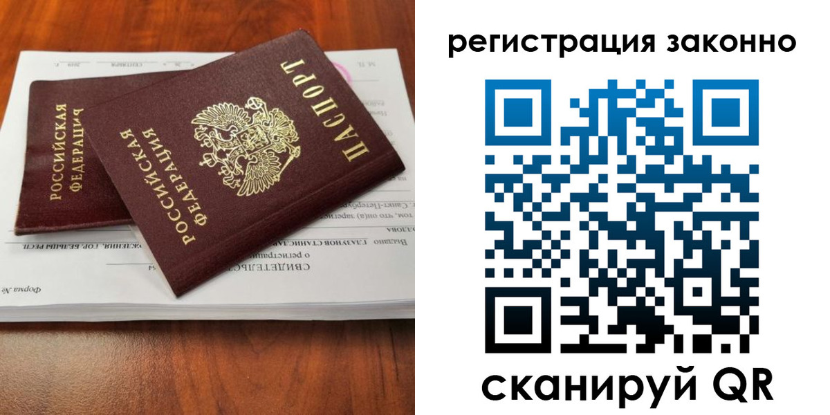 прописка 2025 в Курске