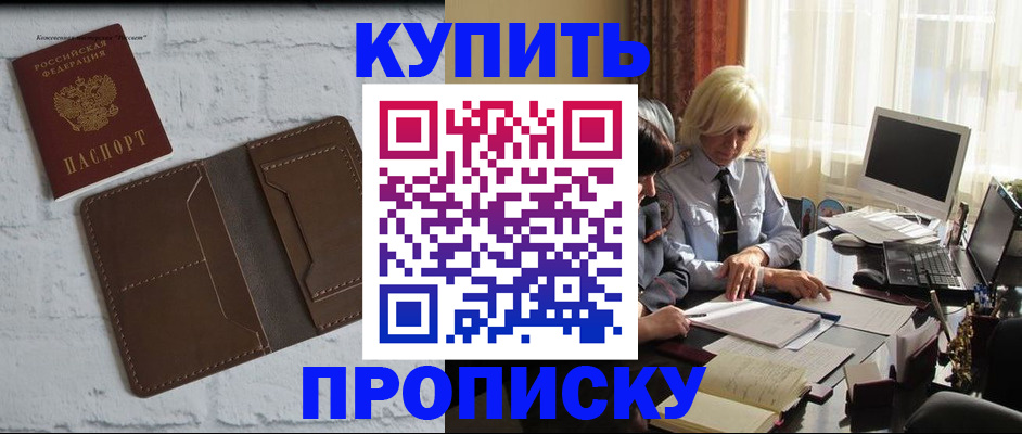 временная регистрация надежно в Курске