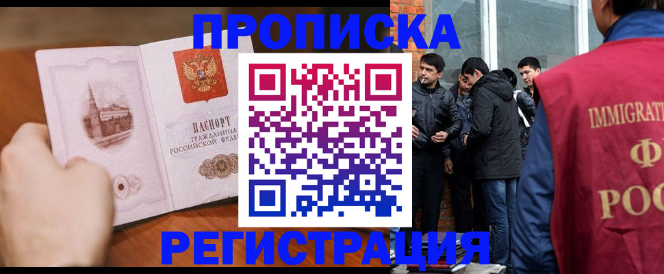 прописка для военкомата в Курске